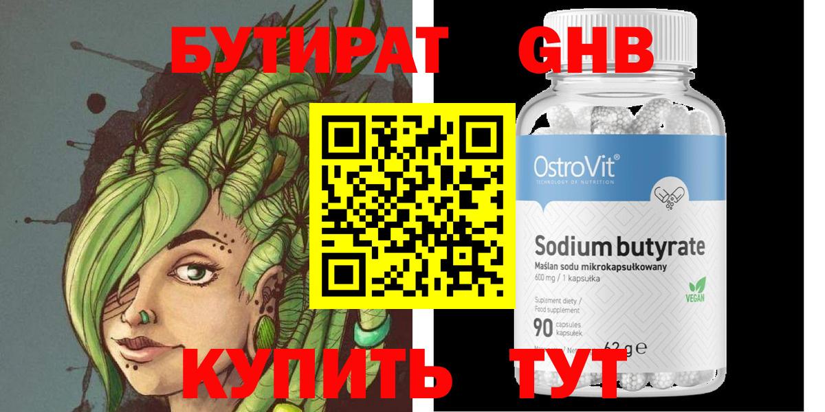 БУТИРАТ GHB Малгобек