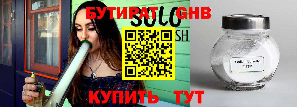 Малгобек  Бутират оксибутират  Вход с VPN 