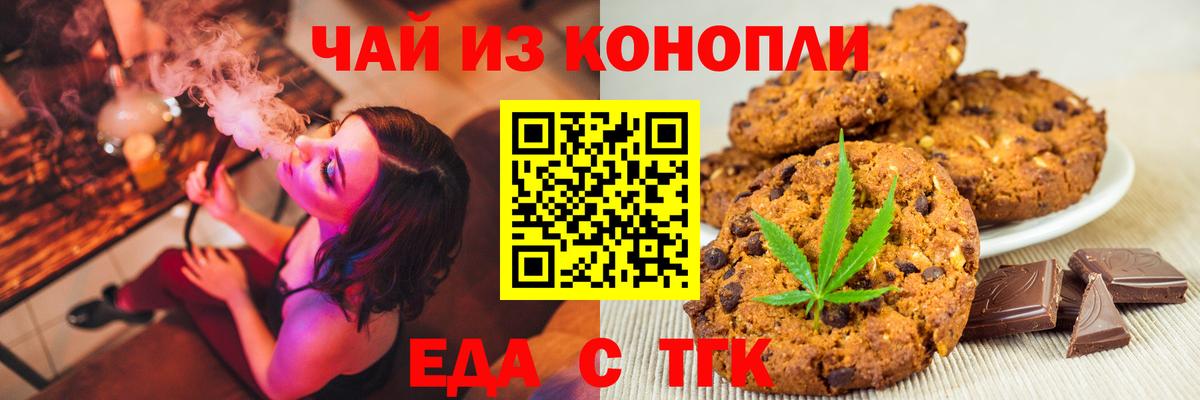 Малгобек  Печенье с ТГК марихуана  Вход с VPN 