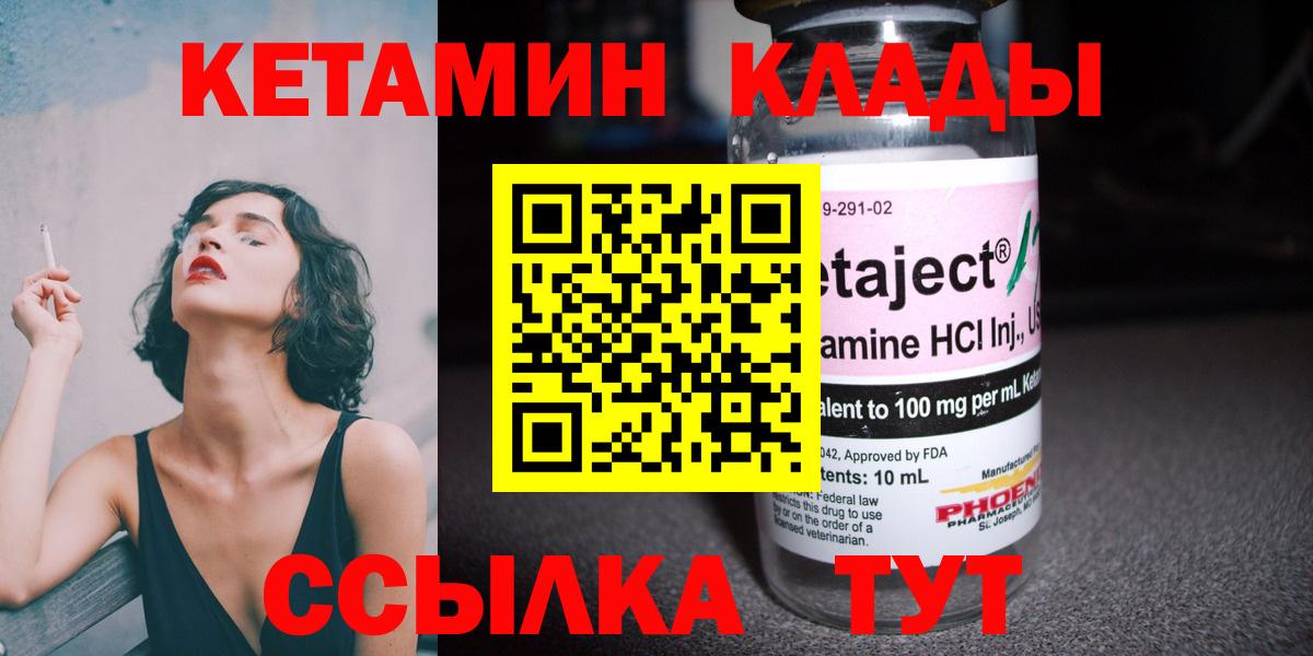 Кетамин VHQ  Вход с VPN  Кетамин VHQ  Малгобек 