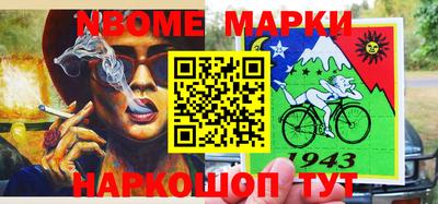 марки nbome Гусь-Хрустальный