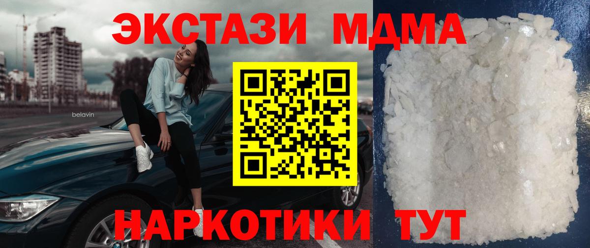 Малгобек  MDMA кристаллы  Вход с VPN  MDMA VHQ 