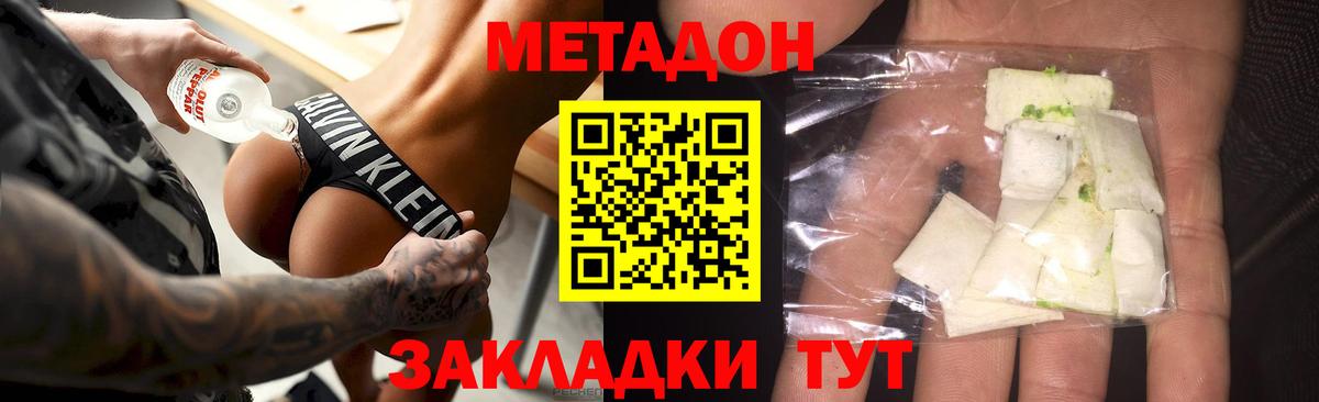 Малгобек  Метадон кристалл  Вход с VPN  Метадон VHQ 