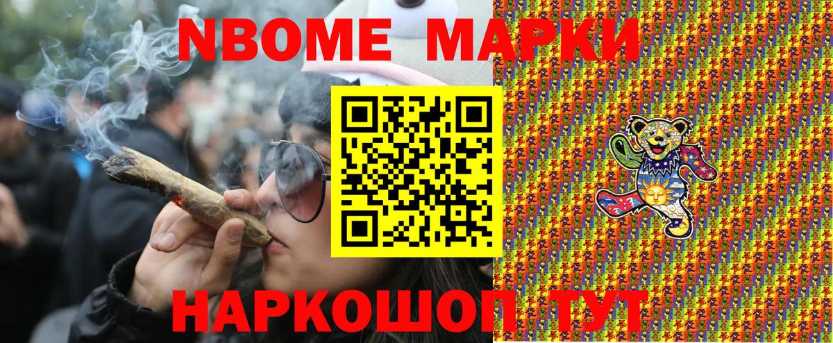 Марки 25I-NBOMe 1,5мг Малгобек